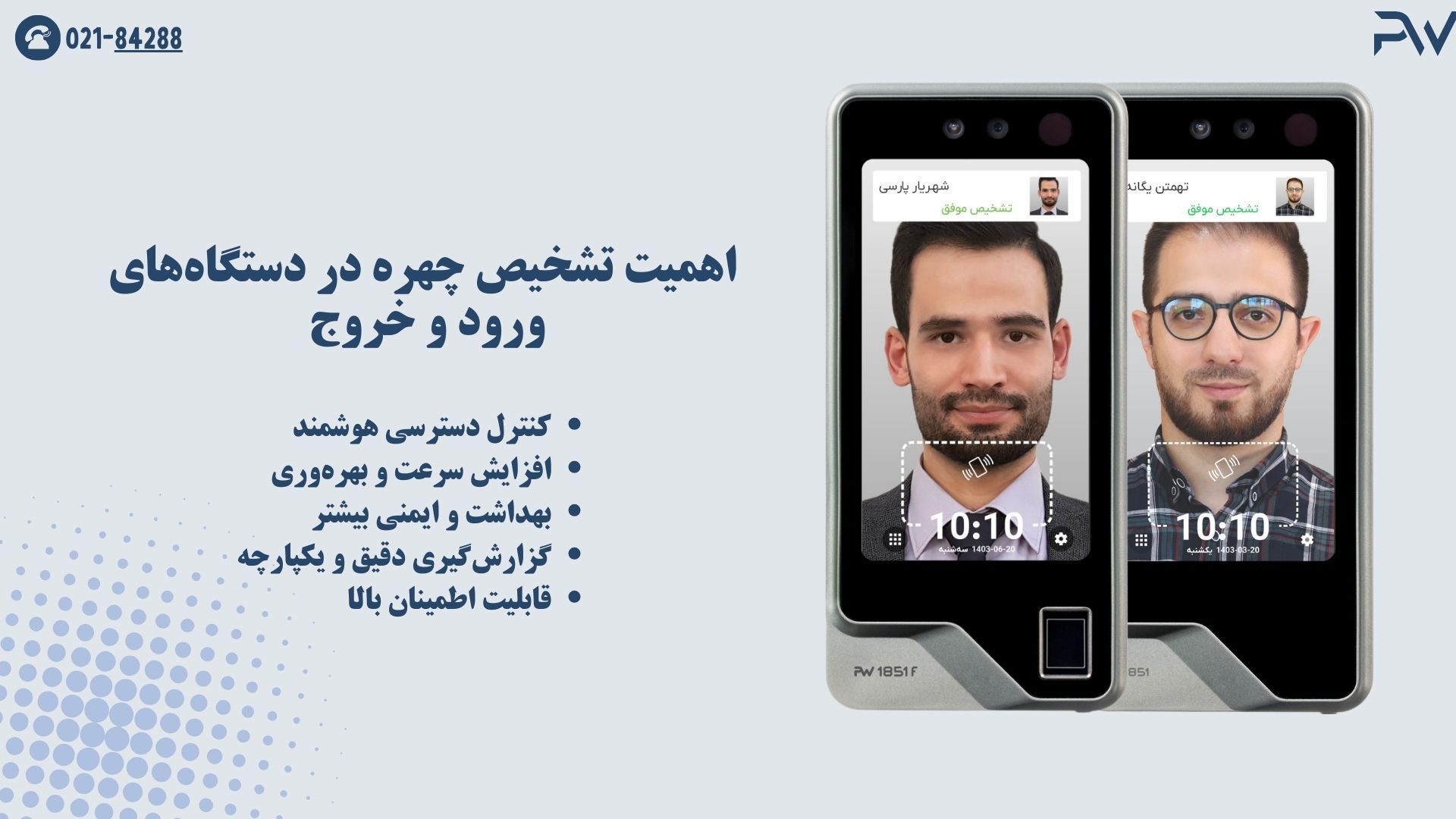 اهمیت تشخیص چهره در دستگاه‌های ورود و خروج